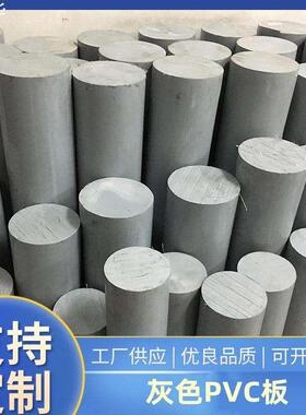 灰色A级PVC棒 upvc圆棒 聚氯乙烯棒材 灰黑色耐酸碱PVC棒20-300mm