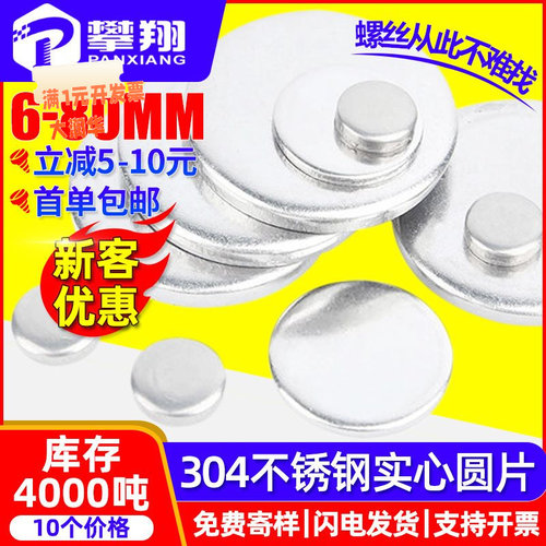 304不锈钢圆片实心金属小圆无孔不锈钢垫片冲压圆形垫圈6MM/25MM