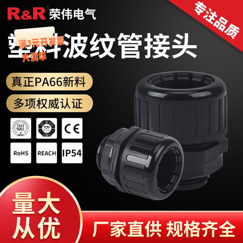 尼龙浪管接头AD15.8防水型波纹管