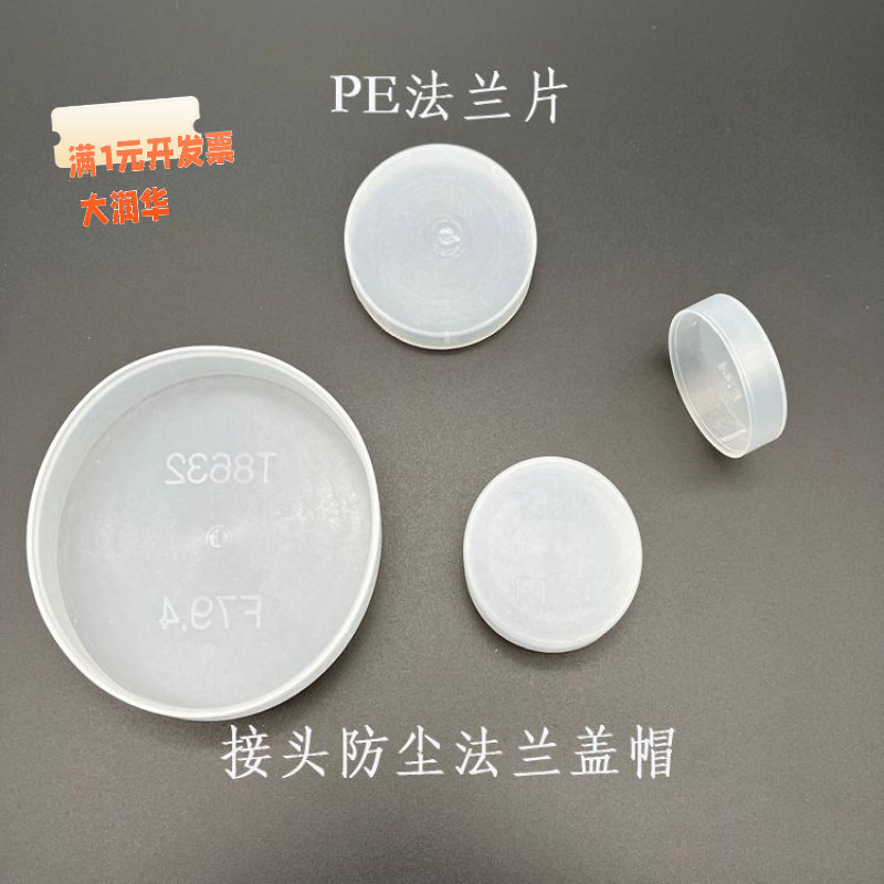 批发PE真空法兰盖塑料盖帽阀门保