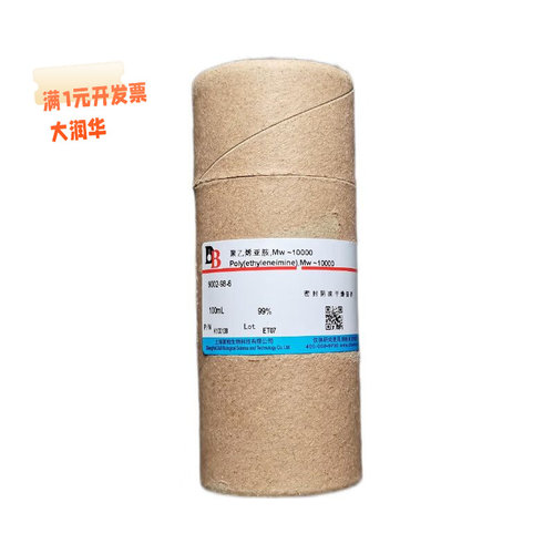 [包邮]笛柏聚乙烯亚胺Mw~10000ca