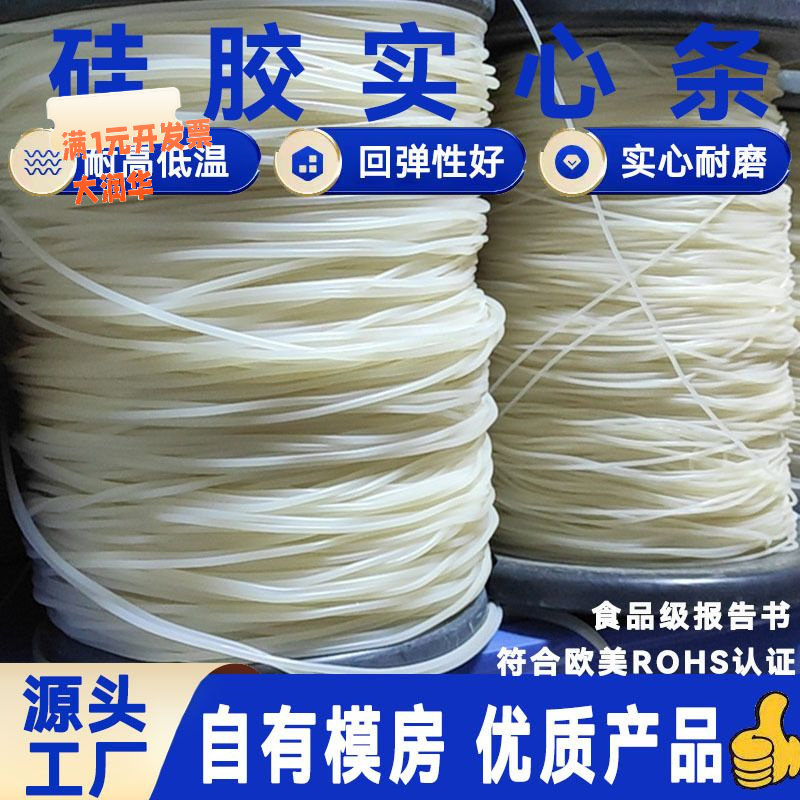 耐高温硅胶实心圆条线绳防水防滑O型硅橡胶条白色透明密封条1-10m