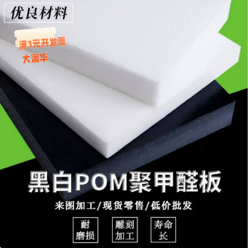 POM板塑料板硬板黑色聚甲醛板防