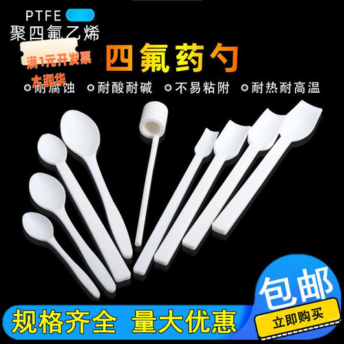 现货供应聚四氟乙烯药勺四氟干粉