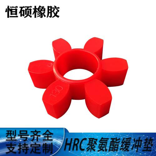 厂家直销 HRC联轴器缓冲垫 聚氨酯对轮六角轮 橡胶梅花垫弹性体