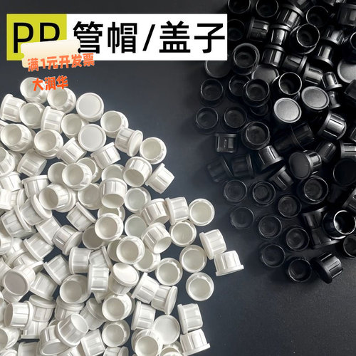 PP塑料盖子包装管盖帽塑料圆管堵