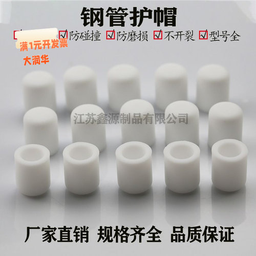 免费拿样钢管圆帽外塞硅胶胶保护