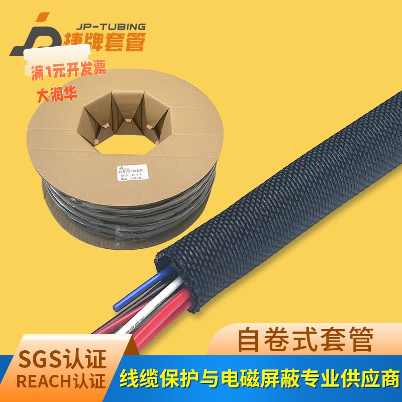 开口自卷式纺织套管尼龙阻燃编织