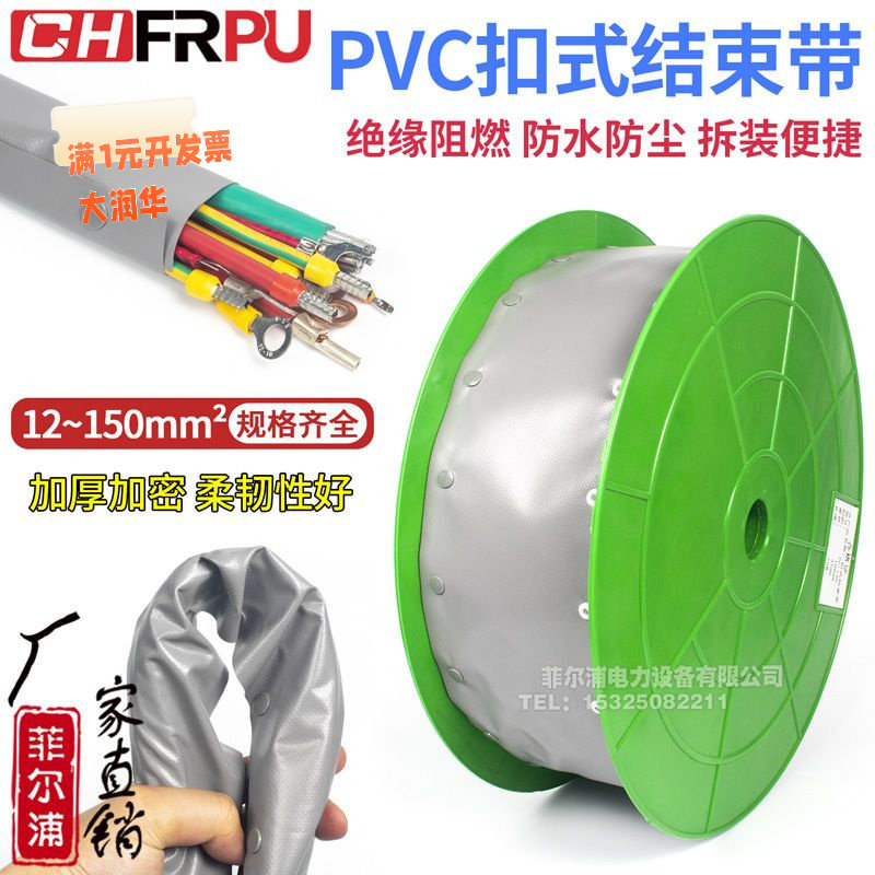 PVC扣式结束带电线布线裹线理线