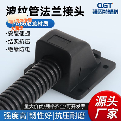 塑料波纹管法兰座盘波纹管固定底