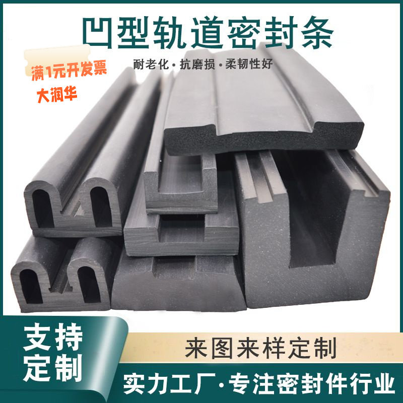 凹型轨道密封条铁轨防滑橡胶垫钢