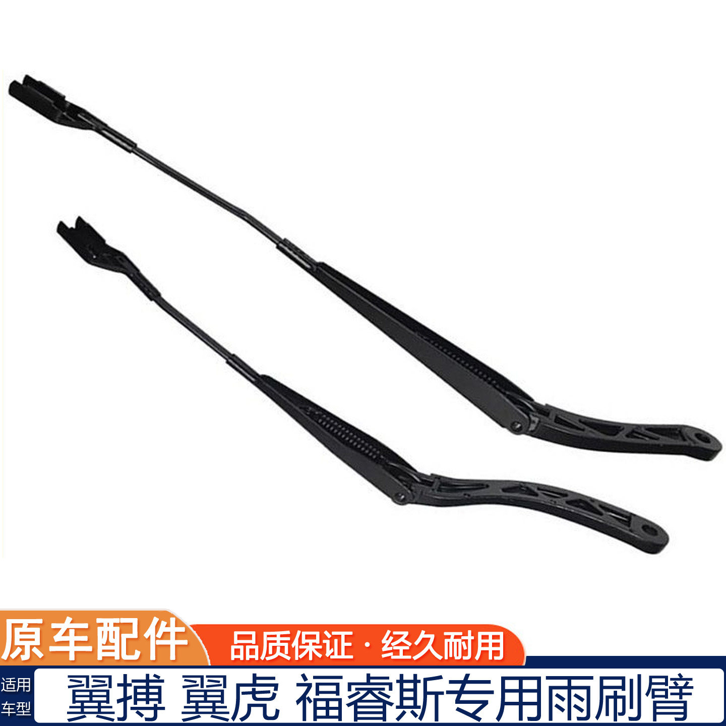 福特翼搏 翼虎 福睿斯雨刷臂原厂雨刮臂雨刷器支架杆摇臂骨架