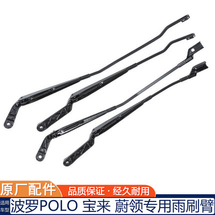 大众宝来 蔚领 polo 波罗雨刷臂原厂雨刮器支架杆摇摆臂骨架