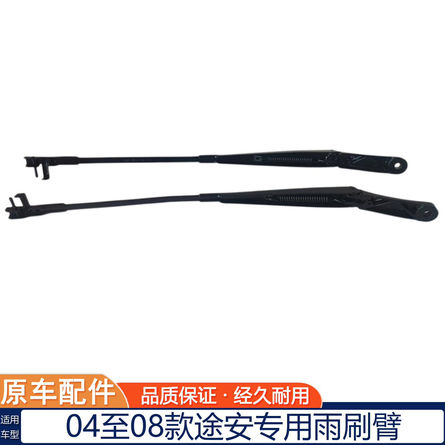 04至08款老途安雨刷臂原厂雨刮器支架杆摇摆臂雨刮臂