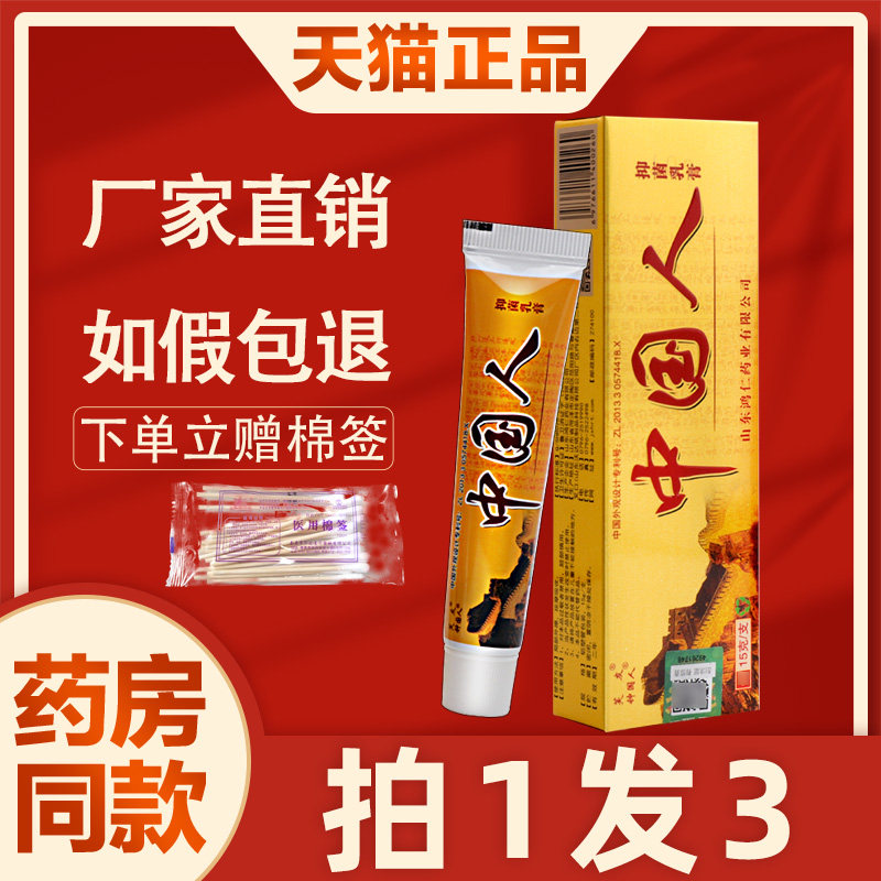 中国人抑菌乳膏 芙友中国人乳膏皮肤外用草本抑菌软膏官网正品 22