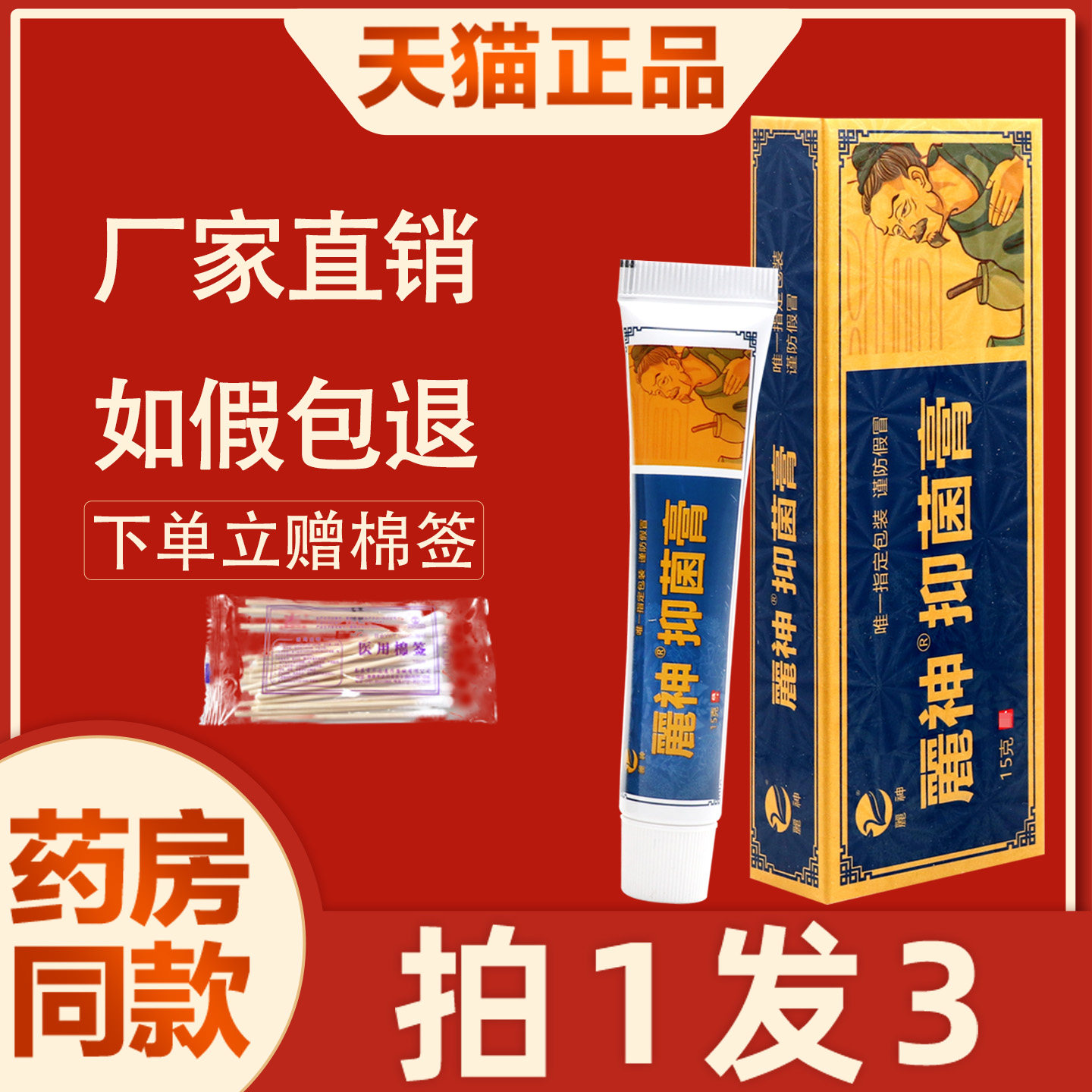麓神脚气偏方抑菌乳膏 正品丽神脚痒脚臭止痒脱皮外用软膏皮肤 86