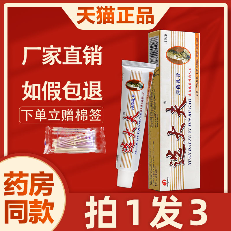 选大夫菌抑乳膏正品江西邦瑞选大夫手脚身痒皮肤外用非药草本软膏
