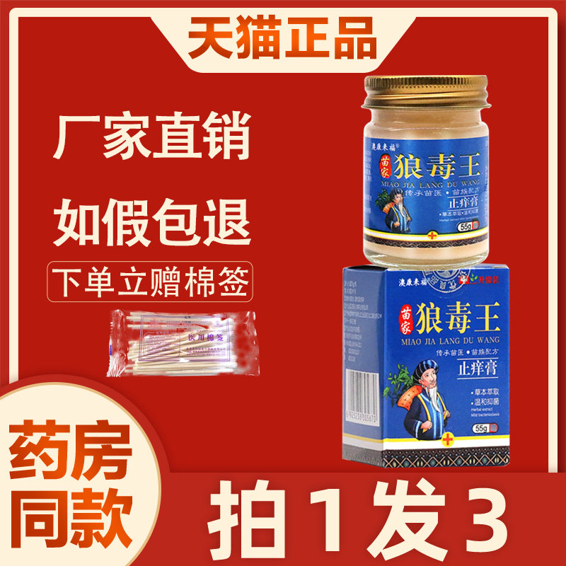 狼毒王止痒膏 正品澳康来福苗家狼毒王乳膏皮肤外用非药抑菌软膏