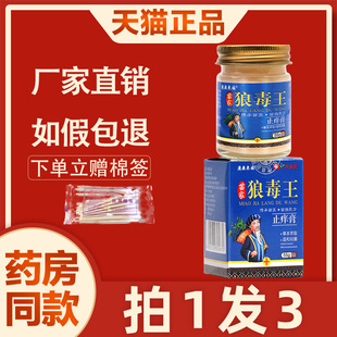 狼毒王止痒膏 正品澳康来福苗家狼毒王乳膏皮肤外用非药抑菌软膏1