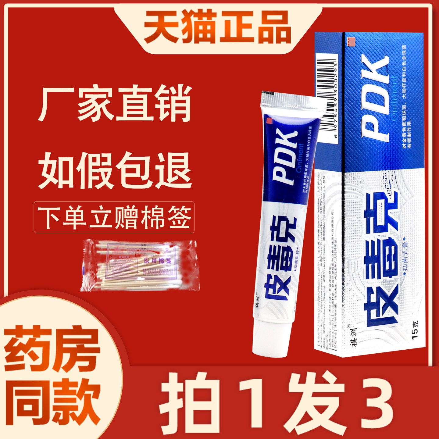 祺洲皮毒克抑菌乳膏草本乳膏 正品皮毒克PDK皮肤外用软膏 4520