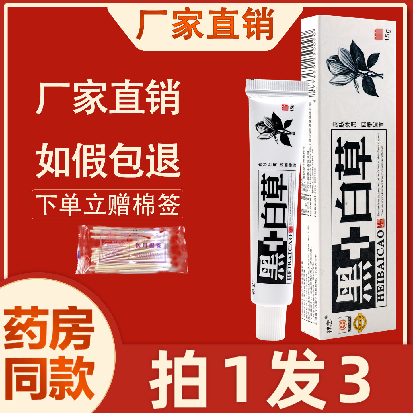 神忠皮肤抑菌乳膏 正品原神忠黑+白草乳膏黑加白草软膏抑菌黑白草