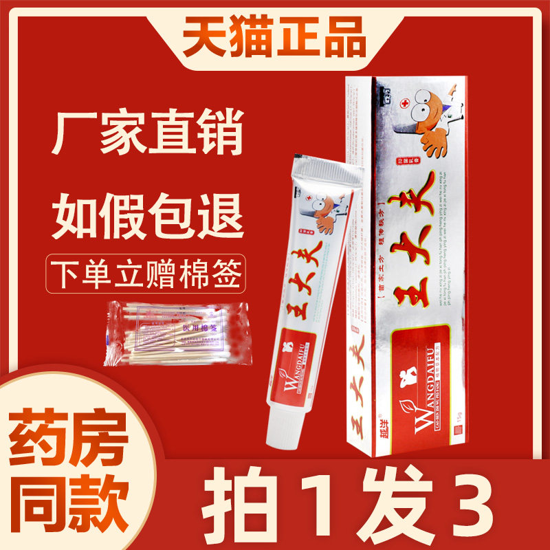 越洋王大夫抑菌乳膏 正品原江西千年奇草皮肤外用药房软膏3196