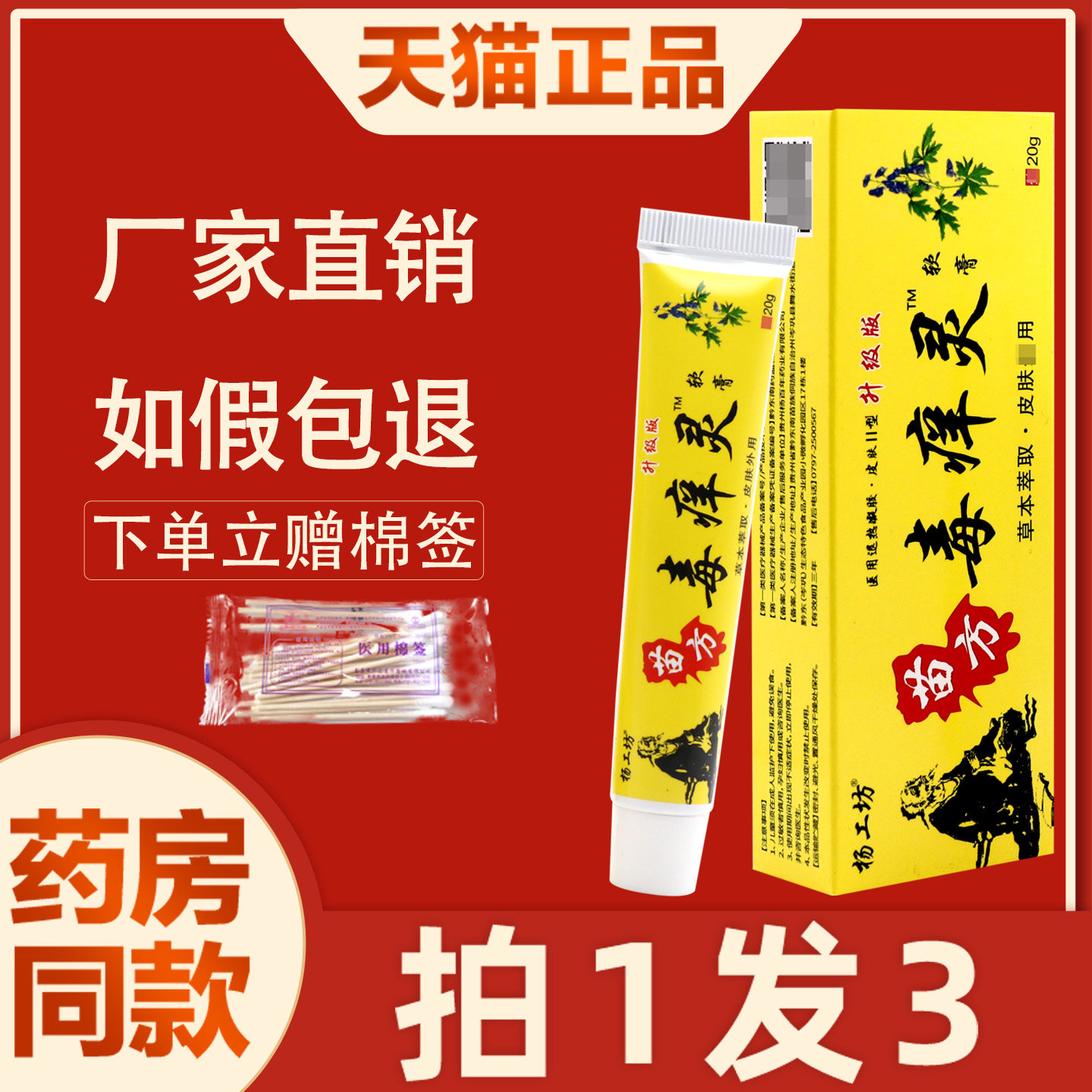 杨工坊苗方毒痒灵软膏 正品毒痒灵皮肤外用菌抑草本乳膏7179