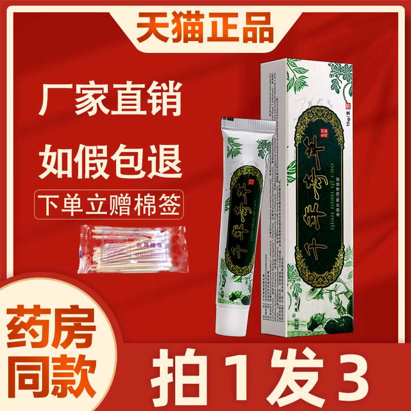 越洋千年奇草抑菌乳膏原江西皮肤外用药房软膏官方旗舰店2484