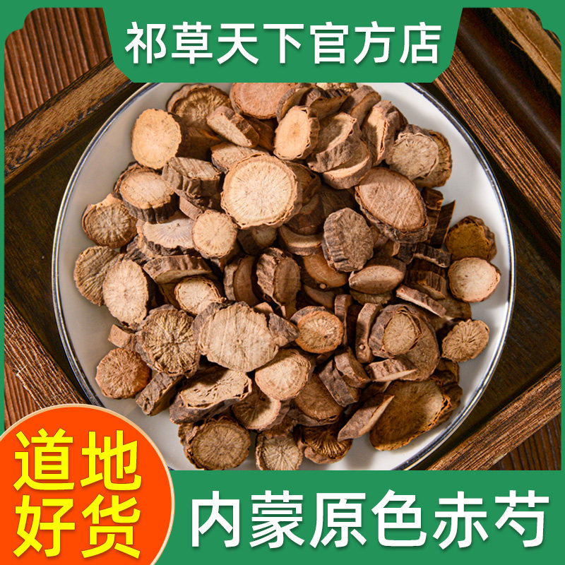 赤芍中药材500g正品内蒙红芍药片