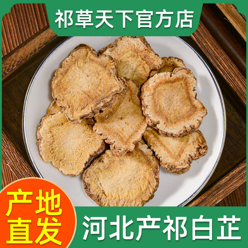 白芷中药材500g正品河北祁白芷生白芷片白止炖肉香料调料产地直发