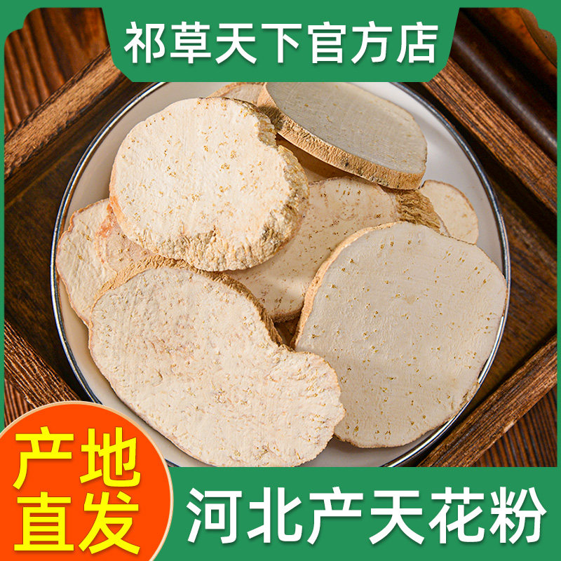 天花粉中药材500g正品河北产地发