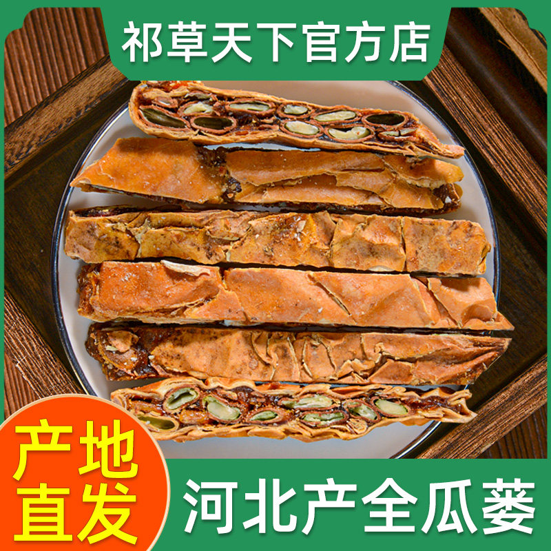 瓜蒌中药材500g正品河北产地直发新鲜干货全瓜蒌实栝楼瓜娄瓜楼