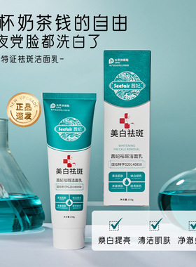 新款推荐 茜妃祛斑洁面乳去黑头清洁控油补水男女美白洗面奶