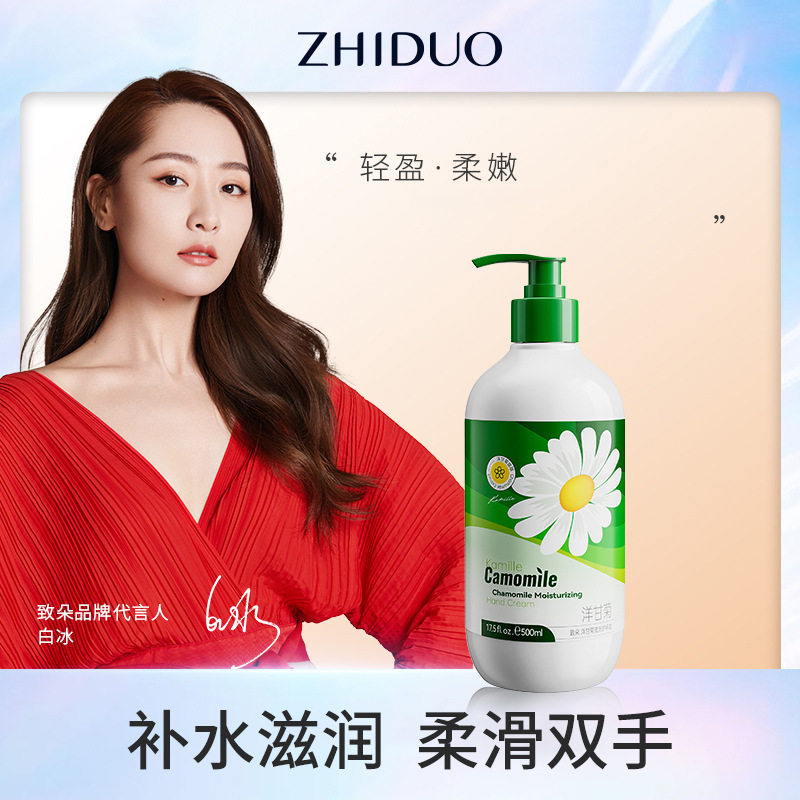 新款推荐致朵洋甘菊护手霜500ml 大容量手部护肤保湿