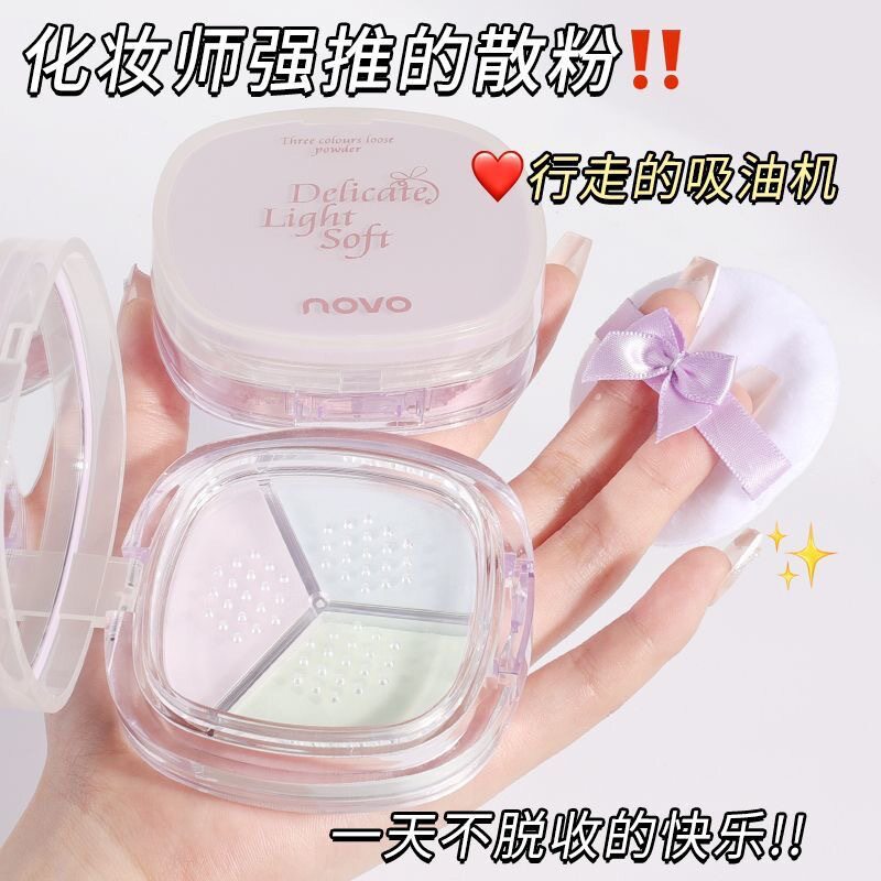 院线级护理心悦容光三色定妆散粉控油防水防汗持久不易脱妆干皮