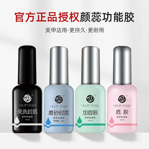 院线级护理颜蕊底胶加固胶免洗封层防翘剂平衡妍惢粘钻胶指甲流平