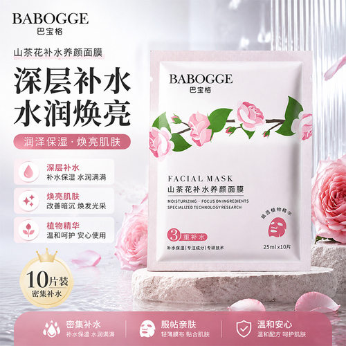 院线级护理补水养颜山茶花面膜保湿舒缓修复提亮护肤品通用贵妇