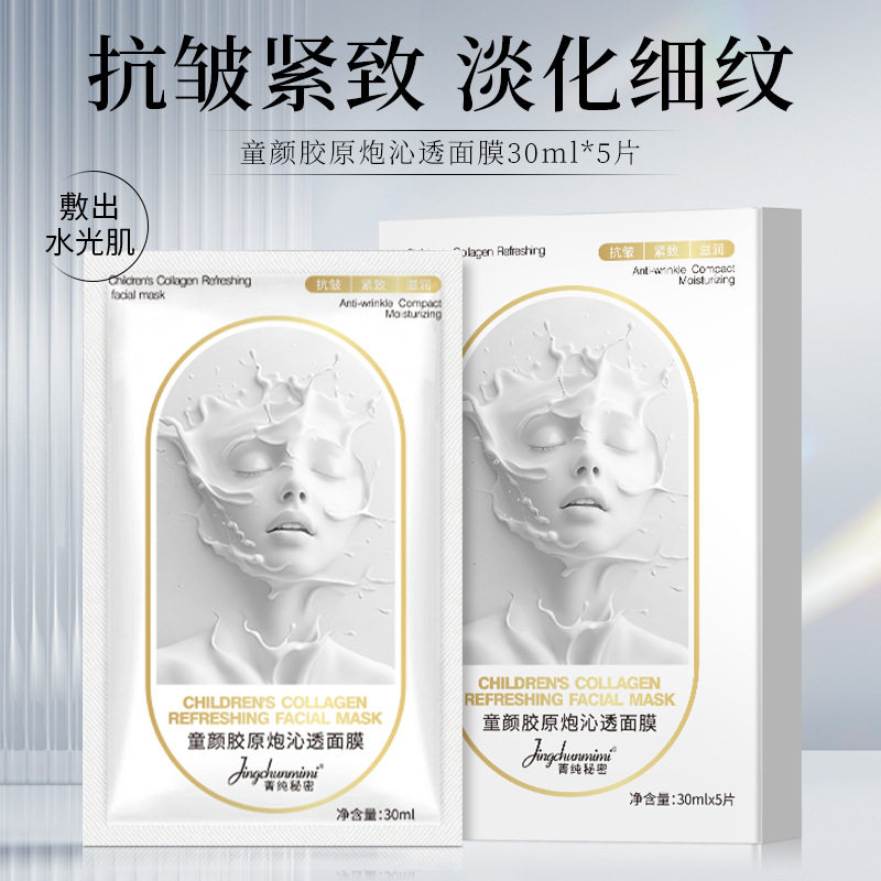 新款推荐菁秘密童颜胶原炮沁透面膜白变透面膜紧致补水保湿嫩肤