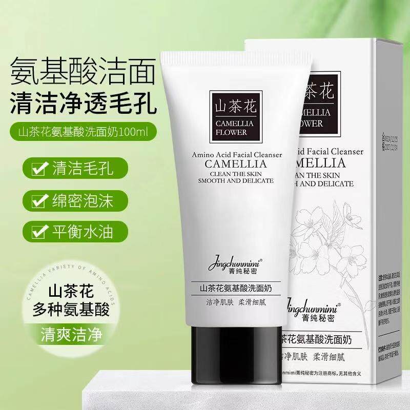 新款推荐山茶花氨基酸洗面奶柔和洗脸控油洁面温和保湿洁面乳