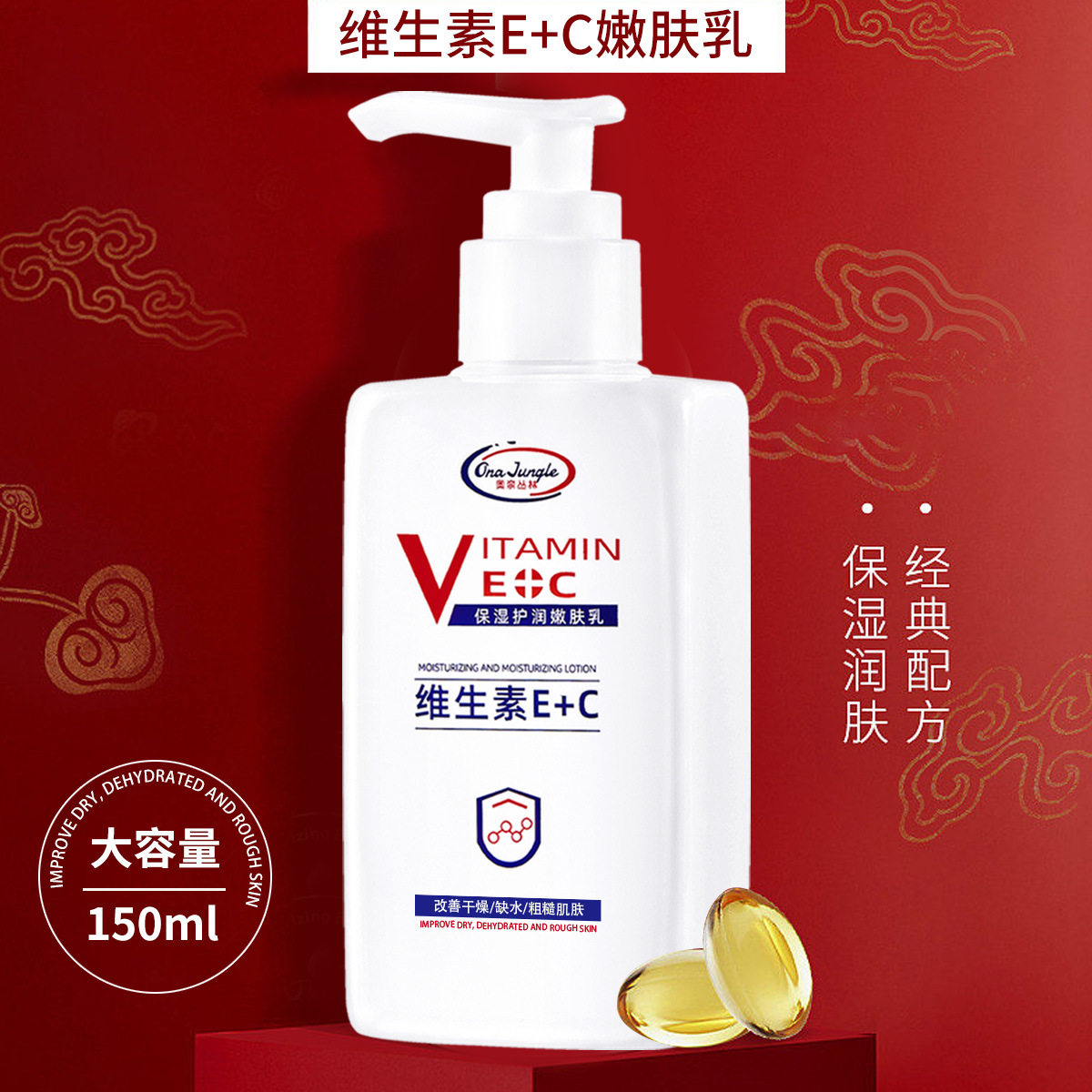 ec维生素保湿护润嫩肤乳秋冬干燥身体乳液补水滋润烟酰胺