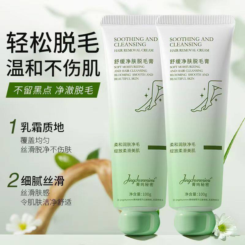 新款推荐菁秘密净肤脱毛膏全身腋下私处手臂脱毛温和不刺激黑点