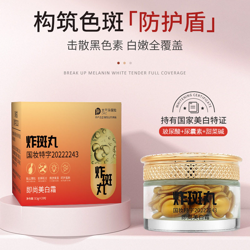 新款推荐美白霜炸斑丸祛斑霜去斑淡化黑色素嫩白亮肤面霜