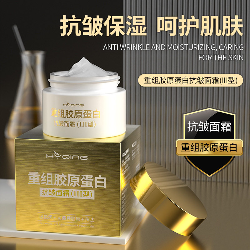 抗皱紧致面霜三型重组胶原蛋白多肽面霜凹陷填充玻色因抗皱紧致