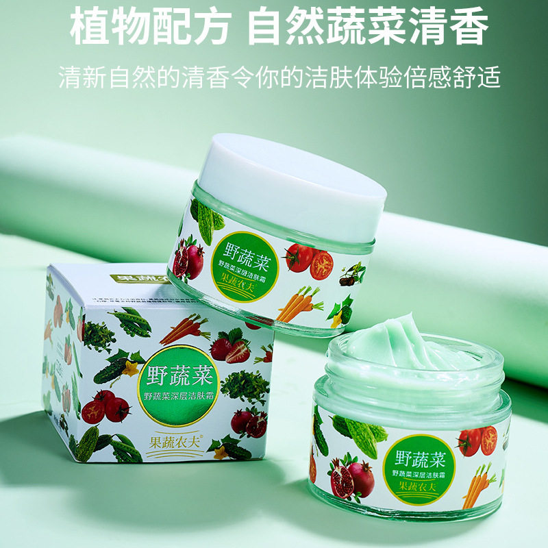 新款推荐草本配方果蔬农夫野蔬菜深层洁肤霜清洁毛孔去黑头