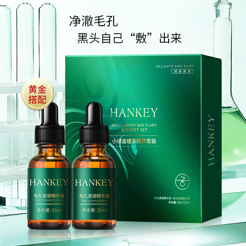 院线级护理去黑头护理套装清透精华液毛孔收缩精华液清洁黑头
