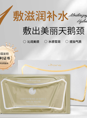 颈膜贴 花月情 胶原蛋白颈膜 水晶凝胶颈部抗皱 淡化 颈纹贴