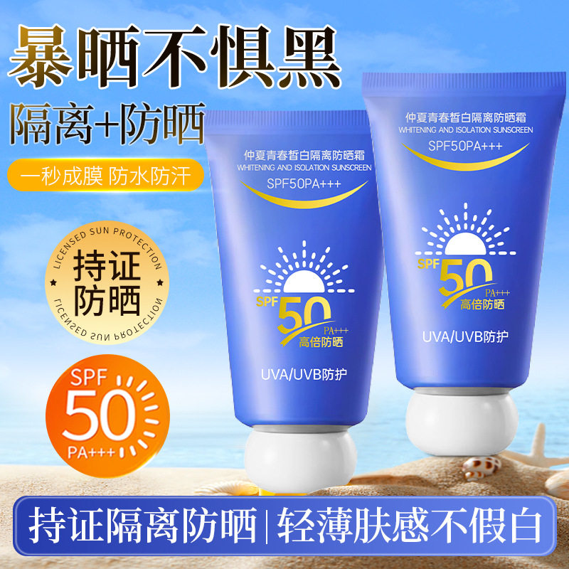 新款推荐仲夏青春小蓝瓶防晒霜SPF50+++嫩白隔离清爽水润防水