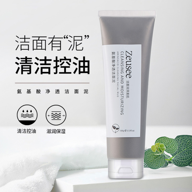 Zeusee子晞氨基酸净透洁面泥 清洁洗卸合一控油保湿洁面乳洗面奶