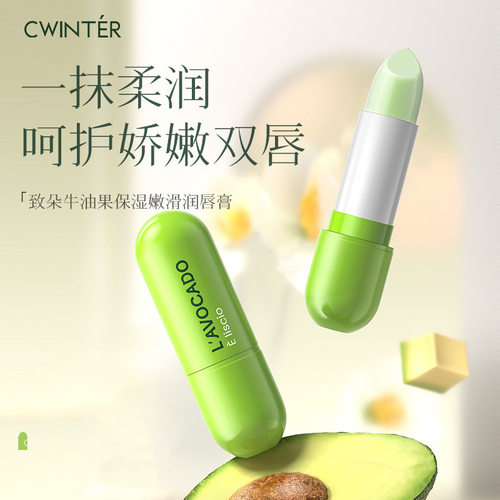 新款推荐致朵牛油果植萃修护润唇膏3.8g补水保湿秋冬唇部护理唇膏