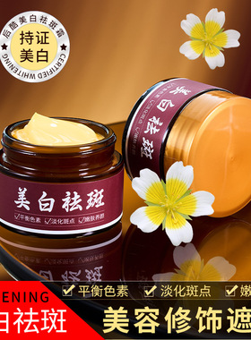 新款推荐玻璃瓶 后酷美白祛斑霜淡化色斑遮瑕修饰斑点祛斑霜